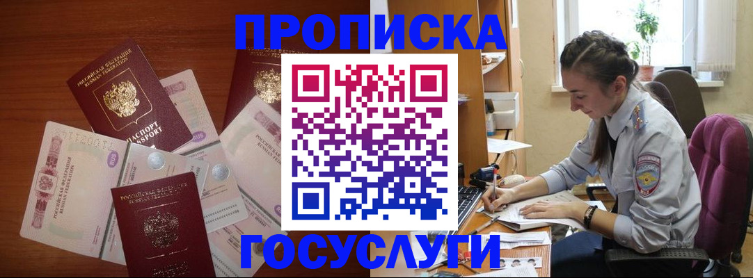 прописка в Сердобске